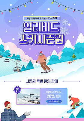 전신 템플릿 남자 겨울 스키 스키장 이벤트 여러명 성인 세일 추위 눈 스노우보드 침엽수 케이블카 알전구 할인쿠폰 성인만 스키타기 이미지템플릿 AI파일 자연요소 나무 계절 다수 전구 날씨 겨울스포츠 사람 보드_스포츠 쿠폰 파일형식 벡터