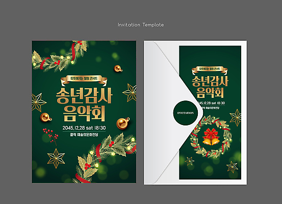 템플릿 열매 별 리본 크리스마스 편지봉투 사람없음 빛 장식볼 화려 보케 초대장 음악회 연말 징글벨 오너먼트 크리스마스리스 송년회 이미지템플릿 AI파일 카드프레임 자연요소 식물 기념일 컨셉 크리스마스장식 봉투 카드_감사 프레임 장식 화환 공연 종 편지 파일형식 벡터