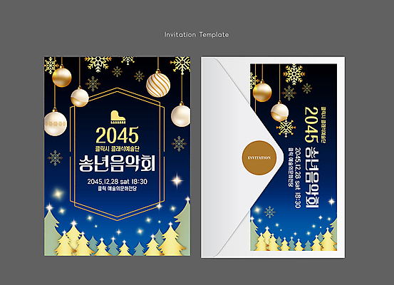 템플릿 크리스마스 편지봉투 사람없음 장식볼 소나무 눈송이 화려 분위기 피아노 남색 초대장 음악회 연말 오너먼트 송년회 이미지템플릿 AI파일 카드프레임 나무 기념일 컬러 컨셉 크리스마스장식 봉투 카드_감사 프레임 눈_날씨 장식 공연 건반악기 편지 파일형식 벡터