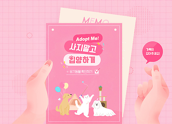 템플릿 손 포스터 분홍색 세마리 신체부위 반려동물 고양이 강아지 체크표시 동물보호 유기 손하트 메모노트 유기견 입양 유기동물 이미지템플릿 AI파일 동물 컬러 포유류 3 사람 손짓 개 사회이슈 확인 파일형식 벡터