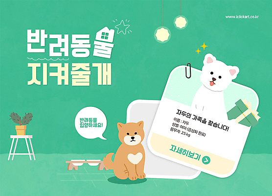 템플릿 포스터 두마리 주택 사람없음 초록색 선물상자 반려동물 개 강아지 동물보호 유기 모집 개밥그릇 선인장화분 유기견 입양 유기동물 이미지템플릿 AI파일 동물 그릇 화분 컬러 2 포유류 선인장 선물 건물 상자 사회이슈 애견용품 파일형식 벡터