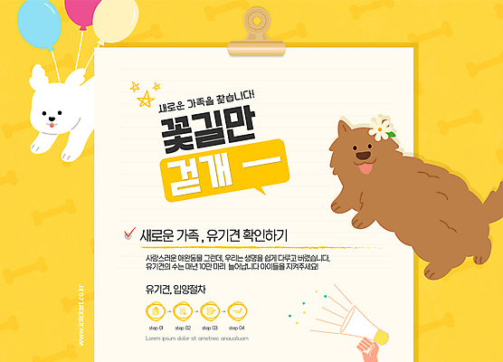 템플릿 꽃 포스터 말풍선 두마리 사람없음 반려동물 노란색 확성기 개 강아지 풍선 동물보호 유기 유기견 입양 유기동물 이미지템플릿 AI파일 식물 동물 컬러 2 포유류 사회이슈 파일형식 벡터