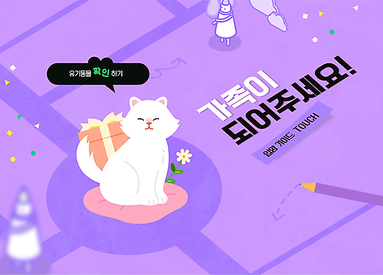 템플릿 한마리 포스터 지도 가족 사람없음 선물상자 반려동물 보라색 고양이 동물보호 유기 입양 유기묘 유기동물 이미지템플릿 AI파일 동물 1 컬러 포유류 관계 선물 상자 사회이슈 파일형식 벡터