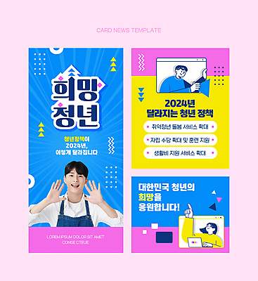 PSD 여자 남자 ZIP 웹템플릿 응원 여러명 상반신 20대 청년 성인 파란색 희망 외침 한국인 가리킴 지원 청년만 성인만 카드뉴스 청년정책 이미지템플릿 템플릿 감정 컬러 다수 사람 동양인 손짓 소리 복지 파일형식