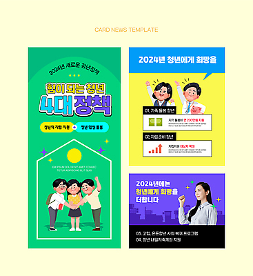 전신 PSD 여자 남자 ZIP 웹템플릿 응원 동양인 여러명 상반신 20대 청년 성인 손들기 희망 주먹 한국인 손모으기 지원 청년만 성인만 카드뉴스 청년정책 이미지템플릿 템플릿 감정 다수 모션 사람 인종 손짓 복지 파일형식