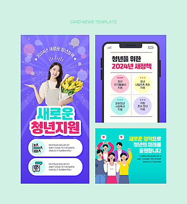 PSD 여자 남자 ZIP 꽃다발 웹템플릿 응원 들기 여러명 상반신 20대 청년 성인 스마트폰 보라색 희망 한국인 지원 청년만 성인만 카드뉴스 청년정책 이미지템플릿 템플릿 꽃 감정 컬러 다수 모션 사람 동양인 핸드폰 스마트기기 복지 파일형식