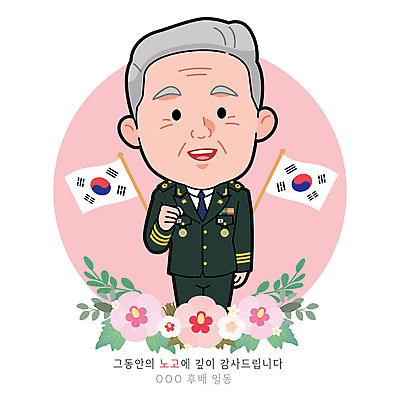 노년 남자 인물캐릭터 분홍색 일러스트 한명 상반신 파이팅 주먹 군인 태극기 은퇴 무궁화 수고 장교 노인남자한명만 월간캐릭터 일러캐릭터 AI파일 직업 캐릭터 1 꽃 컬러 모션 사람 성인 국기 국군 남자한명만 노인남자만 파일형식 벡터