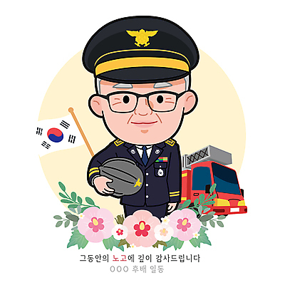 노년 남자 인물캐릭터 유니폼 일러스트 한명 들기 상반신 태극기 소방관 은퇴 무궁화 소방차 소방관모자 수고 노인남자한명만 안경낌 월간캐릭터 일러캐릭터 AI파일 캐릭터 모자_잡화 1 옷 꽃 안경 모션 자동차 사람 성인 국기 구조원 소방 남자한명만 노인남자만 파일형식 벡터