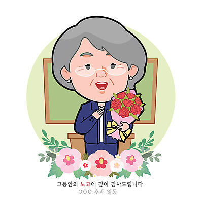 여자 노년 인물캐릭터 꽃다발 일러스트 학교 한명 들기 상반신 초록색 교사 칠판 은퇴 스승 무궁화 수고 노인여자한명만 월간캐릭터 일러캐릭터 AI파일 직업 캐릭터 1 교육 꽃 컬러 모션 사람 성인 여자한명만 노인여자만 파일형식 벡터