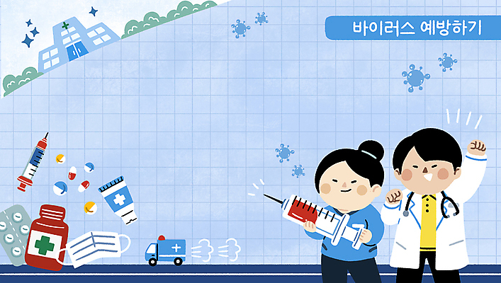 PSD 여자 남자 일러스트 병원 주사기 마스크 서기 들기 상반신 성인 두명 파란색 알약 파이팅 간호사 의사 약병 구급차 예방 격자 성인만 카피스페이스 국내일러스트 컬러 무늬 의학 의료기기 모션 자동차 사람 약 공백 의료진 병_담는 파일형식