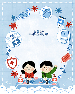 PSD 손 여자 남자 일러스트 프레임 상반신 성인 두명 파란색 손들기 청결 거품 원형 바이러스 화장지 테두리 세면대 예방 비누 손씻기 소독제 성인만 국내일러스트 도형 컬러 모션 사람 신체부위 위생용품 위생 씻기 파일형식