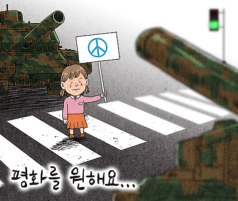 전신 PSD 여자 어린이 일러스트 한명 들기 소녀 경쟁 슬픔 수비 횡단보도 울음 신호등 눈물 싸움 전쟁 탱크 반대 시위 세계평화 피스마크 소녀한명만 국내일러스트 1 기호 감정 컨셉 모션 표정 사람 평화 보행로 여자한명만 소녀만 파일형식