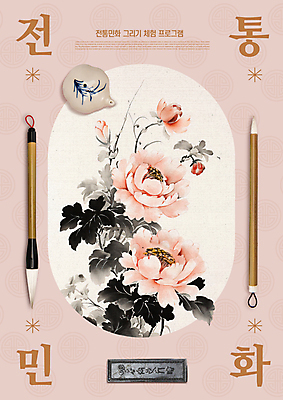 PSD 한국전통 전통 분홍색 잎 일러스트 수묵화 사람없음 전통문양 전통체험 서예용품 타원형 모란 문방사우 민화 서예붓 작약 국내일러스트 식물 문양 꽃 컬러 서예 문구용품 한국 미술 붓 체험 원형 그림 파일형식