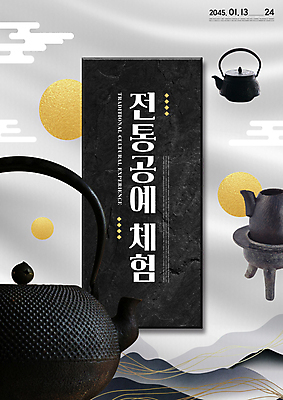 PSD 편집이미지 한국전통 주전자 산 사람없음 전통문양 사각형 검은색 회색 골동품 원형 찻주전자 전통공예 전통체험 화로 이미지편집 도형 전통 문양 그릇 컬러 주방용품 한국 체험 공예 파일형식