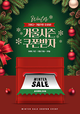 PSD 편집이미지 리본 크리스마스장식 크리스마스 겨울 눈꽃 사람없음 빨간색 초록색 쇼핑 세일 우체통 쿠폰 솔방울 솔잎 할인쿠폰 오너먼트 프로모션 이미지편집 계절 기념일 컬러 잎 눈_날씨 이벤트 파일형식