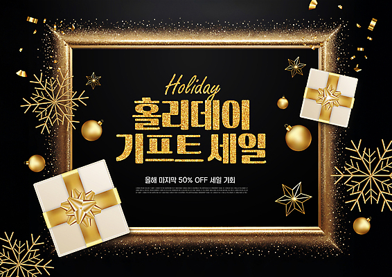 PSD 편집이미지 리본 액자 겨울 눈꽃 선물 타이포그라피 사람없음 선물상자 반짝임 쇼핑 세일 금색 꽃가루 홀리데이 오너먼트 프로모션 이미지편집 문자 계절 컬러 크리스마스장식 모션 휴가 눈_날씨 이벤트 상자 가루 파일형식