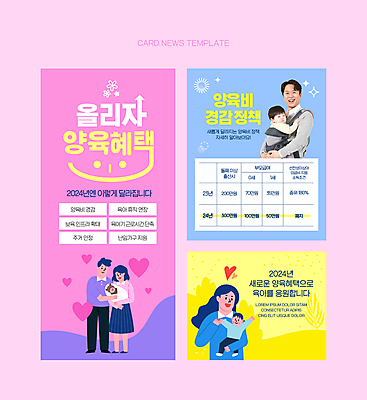 전신 PSD 여자 남자 어린이 분홍색 웹템플릿 가족 안기 소년 여러명 상반신 성인 30대 한국인 육아 하트 아기 편안함 육아비용 정부정책 정책 지원 아기띠 양육비 카드뉴스 혜택 이미지템플릿 모양 템플릿 컬러 다수 관계 모션 사람 동양인 장년 아기용품 감각 파일형식 비용