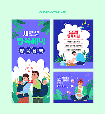 전신 PSD 여자 남자 꽃 웹템플릿 잎 안기 앉기 여러명 상반신 성인 보라색 육아 아기 무릎꿇기 기저귀 모빌 육아비용 정부정책 정책 지원 아기띠 양육비 카드뉴스 이미지템플릿 식물 템플릿 컬러 다수 모션 사람 아기용품 파일형식 비용