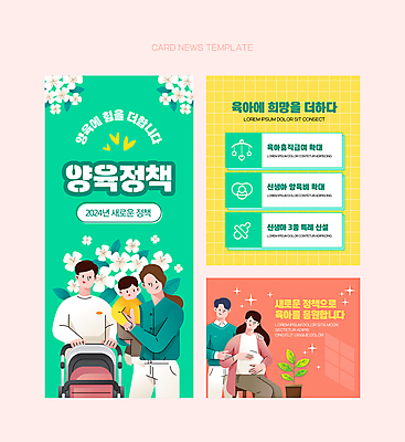 전신 PSD 여자 남자 꽃 화분 어린이 웹템플릿 가족 안기 소년 여러명 상반신 성인 임산부 임신 육아 편안함 유모차 감싸기 육아비용 정부정책 정책 지원 양육비 카드뉴스 이미지템플릿 식물 템플릿 다수 관계 모션 사람 아기용품 감각 파일형식 비용