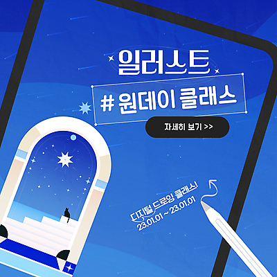 템플릿 배너 별 팝업 사람없음 파란색 태블릿 문 계단 고양이 그리기 강의 그림 아치 드로잉 수강신청 태블릿펜 원데이클래스 이미지템플릿 AI파일 자연요소 컬러 포유류 모션 미술 전자제품 스마트기기 반려동물 펜 클래스 파일형식 벡터 신청