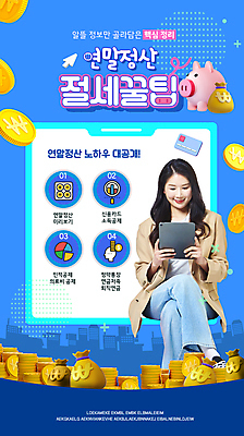 전신 PSD 템플릿 여자 한명 들기 20대 성인 파란색 태블릿 한국인 돼지저금통 다리꼬기 돈자루 동전탑 팁 성인여자한명만 연말정산 환급 이미지템플릿 1 컬러 돈 모션 사람 동양인 청년 경제 전자제품 스마트기기 쌓기 동전 저금통 세금 여자한명만 성인여자만 파일형식