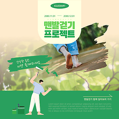 전신 템플릿 남자 맨발 발 자연 한명 들기 성인 신체부위 초록색 운동 걷기 건강관리 산책로 숲 발자국 바르기 페인트통 페인트롤러 성인남자한명만 카드뉴스 황토길 어싱 이미지템플릿 AI파일 1 길 컬러 자국 모션 통 건강 관리 사람 페인트 생태계 황토 남자한명만 성인남자만 파일형식 벡터