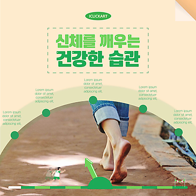 전신 템플릿 남자 길 맨발 발 자연 한명 성인 신체부위 초록색 달리기 운동 걷기 건강관리 산책로 숲 습관 성인남자한명만 카드뉴스 황토길 어싱 이미지템플릿 AI파일 1 컬러 모션 건강 관리 사람 생태계 황토 남자한명만 성인남자만 파일형식 벡터