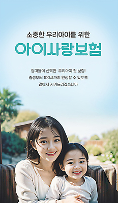 PSD 템플릿 여자 행복 어린이 안기 포옹 모녀 사랑 미소 소녀 상반신 성인 두명 안심 보험 의료성형뷰티 여자만 어린이보험 이미지템플릿 딸 감정 가족 모션 엄마 표정 육류 사람 파일형식