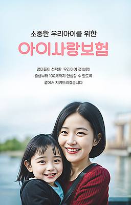 PSD 템플릿 여자 행복 어린이 안기 포옹 모녀 사랑 미소 소녀 상반신 성인 두명 안심 보험 의료성형뷰티 여자만 어린이보험 이미지템플릿 딸 감정 가족 모션 엄마 표정 육류 사람 파일형식