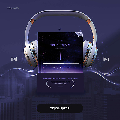 템플릿 곡선 사람없음 책 보라색 헤드폰 헤드셋 듣기 오디오 재생 스테레오 플레이 오디오북 이미지템플릿 AI파일 선 컬러 음향기기 모션 전자제품 소리 파일형식 벡터