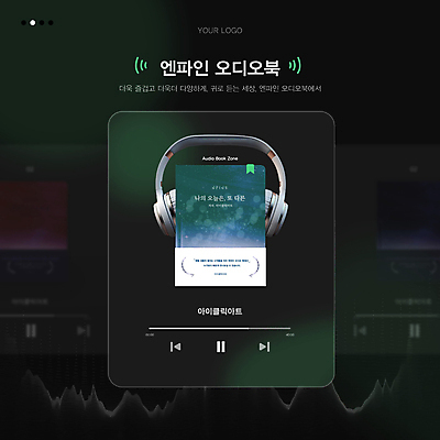 템플릿 사람없음 책 초록색 헤드폰 헤드셋 듣기 오디오 파동 재생 스테레오 플레이 오디오북 이미지템플릿 AI파일 컬러 음향기기 모션 순간포착 전자제품 소리 파일형식 벡터