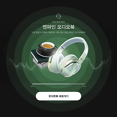 템플릿 사람없음 책 헤드폰 헤드셋 듣기 커피잔 오디오 파동 재생 스테레오 오디오북 이미지템플릿 AI파일 커피 음향기기 모션 잔 순간포착 전자제품 소리 파일형식 벡터