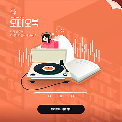 템플릿 여자 책장 한명 손짓 상반신 성인 사람없음 책 주황색 헤드폰 듣기 레코드 오디오 파동 재생 스테레오 턴테이블 레코드플레이어 성인여자한명만 오디오북 이미지템플릿 AI파일 1 컬러 음향기기 가구 모션 순간포착 사람 전자제품 소리 음반 여자한명만 성인여자만 파일형식 벡터