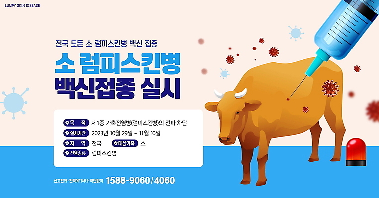 PSD 편집이미지 주사기 사람없음 파란색 가축 소 바이러스 사회이슈 경보기 백신 베이지색 사이렌 접종 가축전염병 백신접종 럼피스킨병 이미지편집 동물 컬러 컨셉 포유류 의학 의료기기 경보 전염병 파일형식