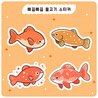바다 스티커 여러마리 일러스트 어류 사람없음 반짝임 세트 주황색 금붕어 엘리먼트 다꾸 아기자기 국내일러스트 AI파일 컬러 다수 컨셉 모션 수중동물 신조어 약어 파일형식 벡터