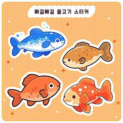 바다 스티커 여러마리 일러스트 어류 사람없음 반짝임 세트 주황색 금붕어 엘리먼트 다꾸 아기자기 국내일러스트 AI파일 컬러 다수 컨셉 모션 수중동물 신조어 약어 파일형식 벡터