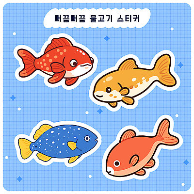 바다 스티커 여러마리 일러스트 어류 사람없음 파란색 반짝임 세트 금붕어 엘리먼트 다꾸 아기자기 국내일러스트 AI파일 컬러 다수 컨셉 모션 수중동물 신조어 약어 파일형식 벡터