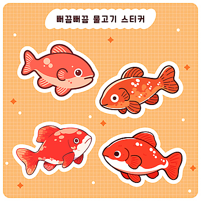 바다 스티커 여러마리 일러스트 어류 사람없음 반짝임 세트 주황색 금붕어 엘리먼트 다꾸 아기자기 국내일러스트 AI파일 컬러 다수 컨셉 모션 수중동물 신조어 약어 파일형식 벡터