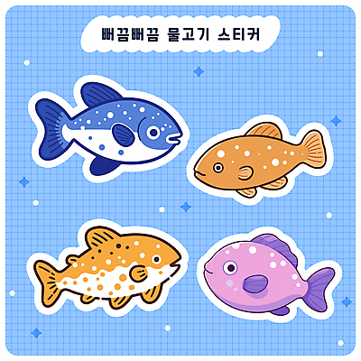 바다 스티커 여러마리 일러스트 어류 사람없음 파란색 반짝임 세트 금붕어 엘리먼트 다꾸 아기자기 국내일러스트 AI파일 컬러 다수 컨셉 모션 수중동물 신조어 약어 파일형식 벡터