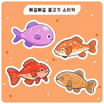 바다 스티커 여러마리 일러스트 어류 사람없음 반짝임 세트 주황색 금붕어 엘리먼트 다꾸 아기자기 국내일러스트 AI파일 컬러 다수 컨셉 모션 수중동물 신조어 약어 파일형식 벡터
