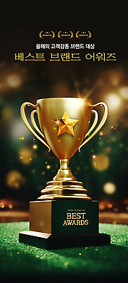 PSD 편집이미지 별 사람없음 초록색 반짝임 금색 우승 최고 수상_상을받음 상 트로피 시상 시상식 이미지편집 자연요소 컬러 모션 상_우승 상패 파일형식