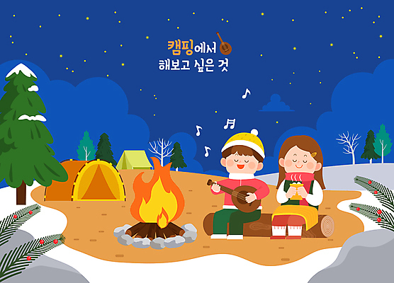 전신 나무 여자 남자 여유 어린이 연주 일러스트 노래 밤하늘 휴식 텐트 들기 앉기 소녀 소년 두명 파란색 눈감음 캠핑 바위 눈 풀 야간 모닥불 우쿨렐레 캠핑장 통나무 코코아 어린이만 겨울캠프 국내일러스트 AI파일 자연요소 식물 감정 음료 음악 컬러 컨셉 겨울 모션 하늘 불 현악기 레저 날씨 캠핑도구 사람 돌_바위 파일형식 벡터