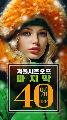 PSD 편집이미지 배너 여자 얼굴 겨울 털모자 한명 이벤트 상반신 성인 초록색 세일 주황색 눈 눈내림 성인여자한명만 시즌오프 프로모션 이미지편집 자연요소 모자_잡화 1 계절 컬러 날씨 눈_날씨 사람 신체부위 여자한명만 성인여자만 파일형식