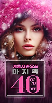 PSD 편집이미지 배너 여자 얼굴 분홍색 겨울 털모자 한명 이벤트 상반신 성인 세일 눈 눈내림 성인여자한명만 시즌오프 프로모션 이미지편집 자연요소 모자_잡화 1 계절 컬러 날씨 눈_날씨 사람 신체부위 여자한명만 성인여자만 파일형식