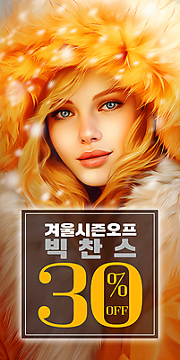 PSD 편집이미지 배너 여자 얼굴 겨울 털모자 한명 이벤트 상반신 성인 세일 주황색 눈 눈내림 성인여자한명만 시즌오프 프로모션 이미지편집 자연요소 모자_잡화 1 계절 컬러 날씨 눈_날씨 사람 신체부위 여자한명만 성인여자만 파일형식