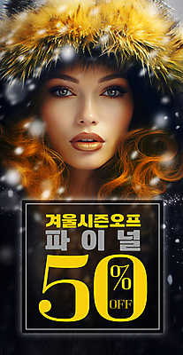 PSD 편집이미지 배너 여자 얼굴 겨울 털모자 한명 이벤트 상반신 성인 노란색 세일 검은색 눈 눈내림 성인여자한명만 시즌오프 프로모션 이미지편집 자연요소 모자_잡화 1 계절 컬러 날씨 눈_날씨 사람 신체부위 여자한명만 성인여자만 파일형식