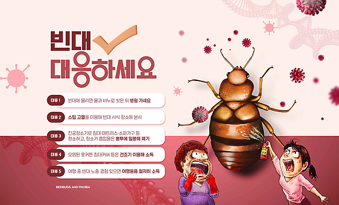 PSD 편집이미지 여자 분홍색 들기 성인 두명 놀람 긴급 바이러스 무서움 뿌리기 사회이슈 체크표시 살충제 성인여자만 행동요령 빈대 이미지편집 감정 컬러 곤충 컨셉 모션 표정 안전 사람 확인 여자만 성인만 파일형식