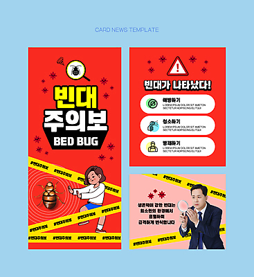 전신 PSD 여자 남자 ZIP 중년 50대 웹템플릿 돋보기 경고 들기 성인 두명 빨간색 한국인 금지 해충 거절 사회이슈 예방 카드뉴스 행동요령 빈대 이미지템플릿 템플릿 컬러 곤충 컨셉 모션 안전 사람 동양인 벌레 파일형식