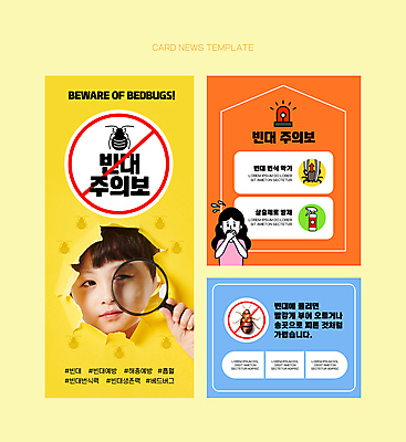 PSD 여자 남자 ZIP 어린이 웹템플릿 돋보기 경고 들기 소년 성인 두명 노란색 한국인 금지 해충 사회이슈 예방 증상 카드뉴스 행동요령 빈대 이미지템플릿 템플릿 컬러 곤충 컨셉 모션 안전 사람 동양인 벌레 파일형식