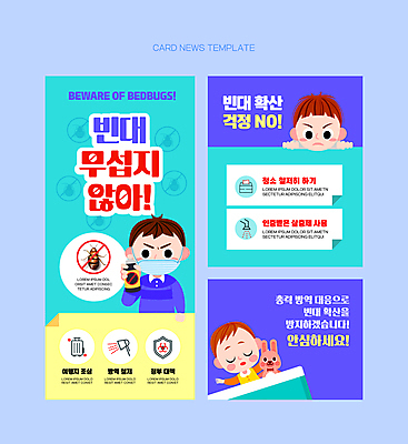 PSD 남자 ZIP 어린이 웹템플릿 경고 마스크 들기 소년 세명 보라색 금지 잠 해충 사회이슈 예방 살충제 민트색 방역 소년만 카드뉴스 행동요령 빈대 이미지템플릿 템플릿 컬러 곤충 컨셉 모션 안전 사람 벌레 남자만 어린이만 파일형식